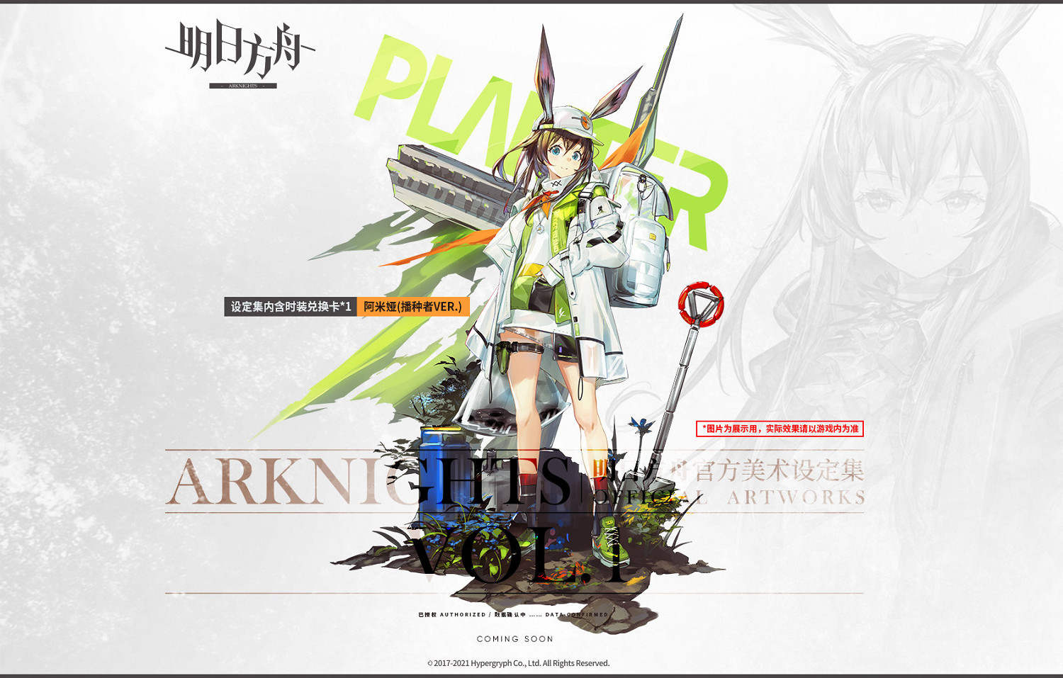 《明日方舟》阿米婭播種者皮膚 阿米婭播種者怎麽獲得