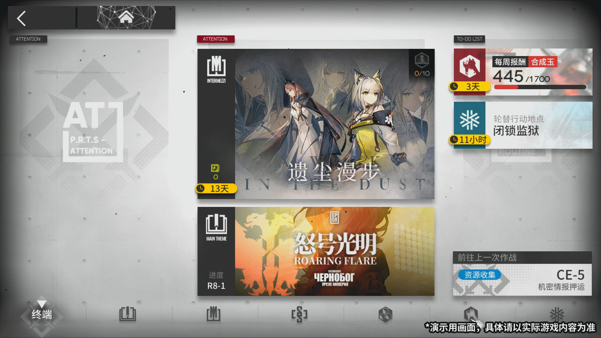 《明日方舟》4月作戰終端升級內容 別傳插曲活動關卡怎麽開啓 《明日方舟》4月作戰終端升級內容 別傳插曲活動關卡怎麽開啓