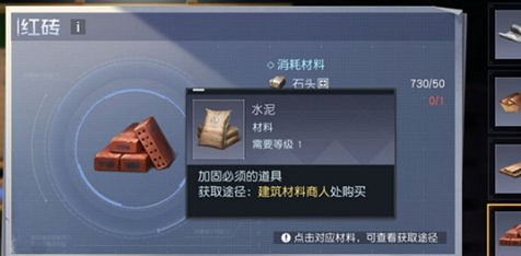 《黎明覺醒》水泥怎麽獲取 水泥獲取方法