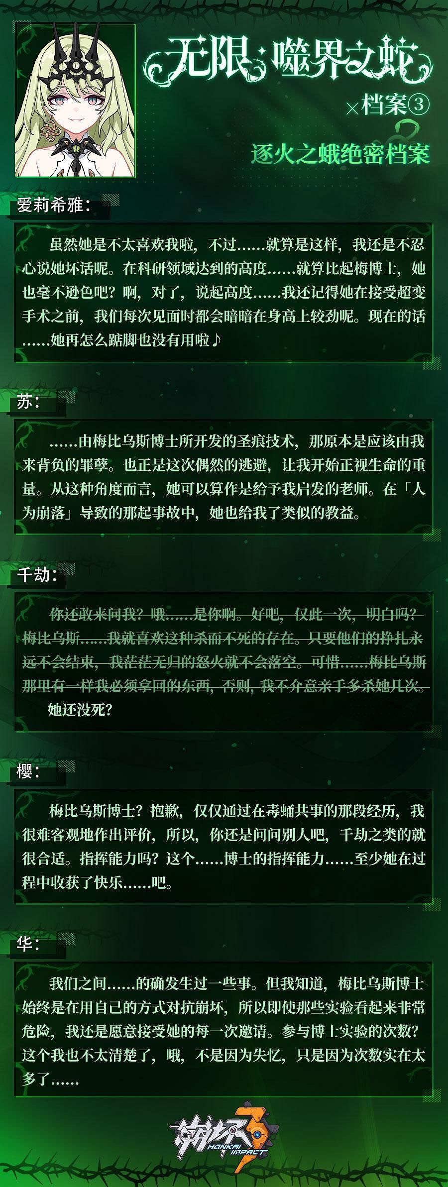 《崩壞3》無限噬界之蛇角色情報 無限噬界之蛇角色檔案其三