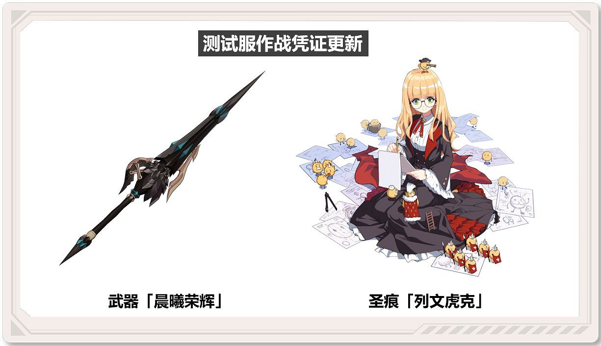 《崩壞3》5.0版本測試服作戰憑證更新 作戰憑證5.0商店介紹 《崩壞3》5.0版本測試服作戰憑證更新 作戰憑證5.0商店介紹