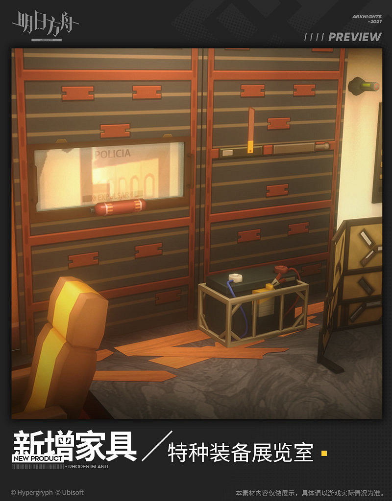 《明日方舟》特種裝備展覽室家具介紹 特種裝備展覽室怎麽獲取