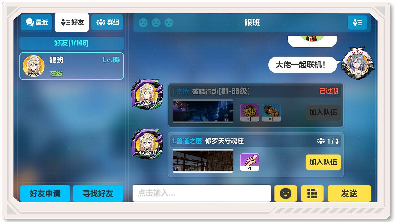 《崩壞3》聊天系統更新 4.8測試服聊天系統改版 《崩壞3》聊天系統更新 4.8測試服聊天系統改版