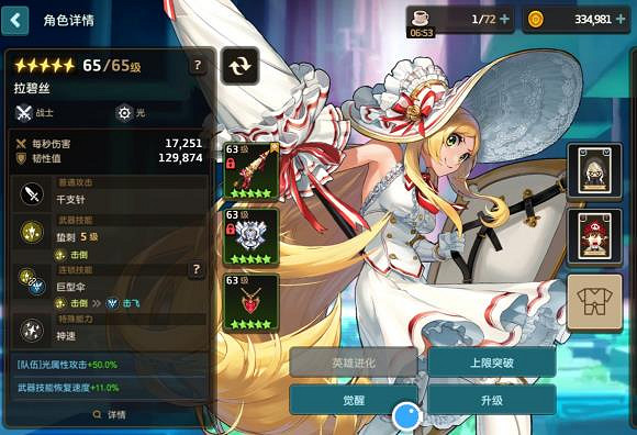 《守望傳說》拉碧絲陣容怎麽搭配 拉碧絲陣容攻略