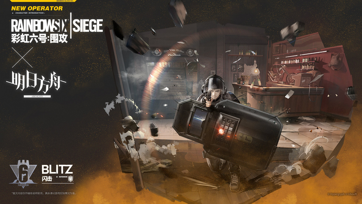 《明日方舟》閃盾檔案資料 彩六連動幹員閃擊故事背景 《明日方舟》閃盾檔案資料 彩六連動幹員閃擊故事背景