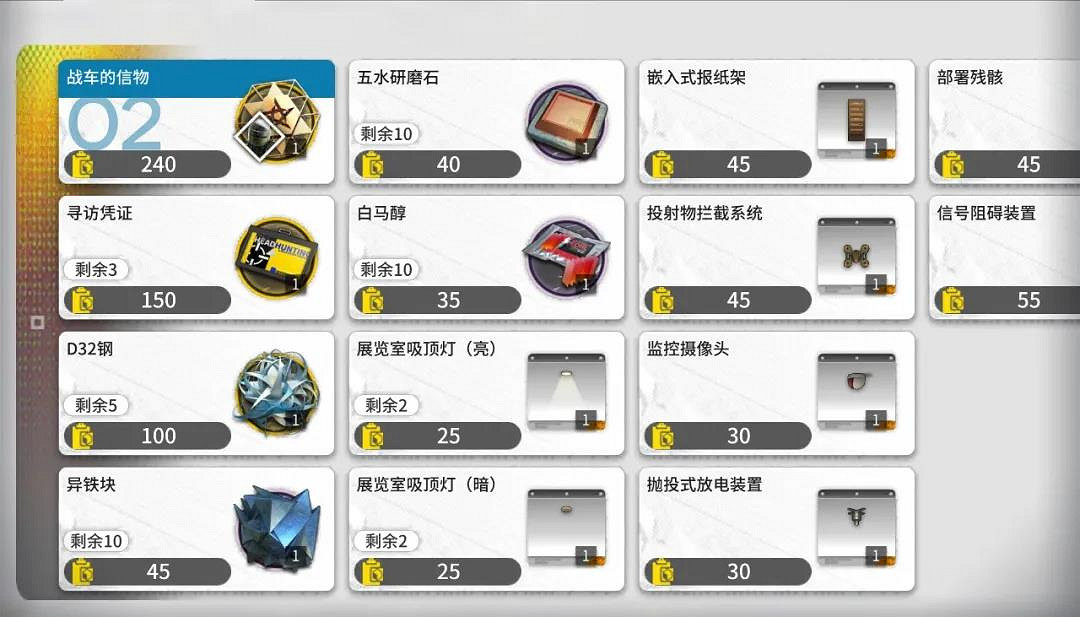 《明日方舟》源石塵行動兌換什麽 彩虹六號連動商店材料性價比 《明日方舟》源石塵行動兌換什麽 彩虹六號連動商店材料性價比