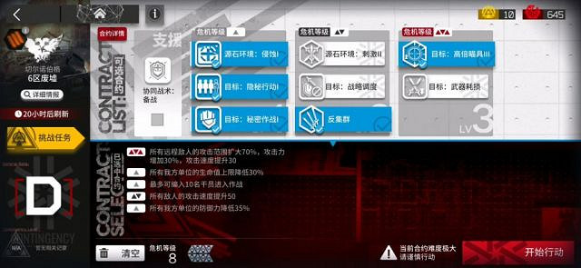 《明日方舟》1月31日6區廢墟攻略 1月31日6區廢墟怎麽打