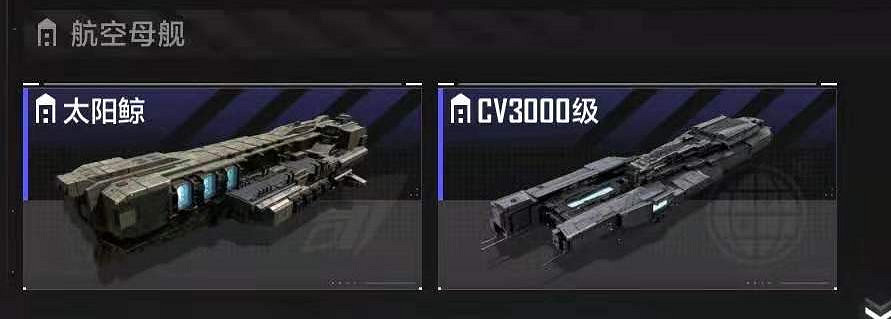 《無盡的拉格朗日》戰艦介紹 戰艦作用分析 《無盡的拉格朗日》戰艦介紹 戰艦作用分析