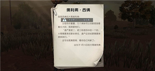 《黎明覺醒》西佛的遺産保險箱密碼是什麽 西佛的遺産保險箱密碼介紹