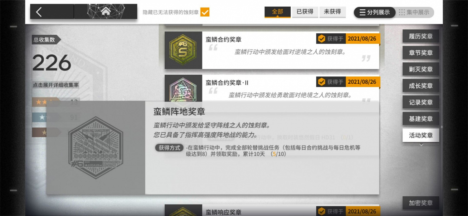 《明日方舟》蠻鱗行動蝕刻章怎麽獲得 蠻鱗行動蝕刻章獲取攻略