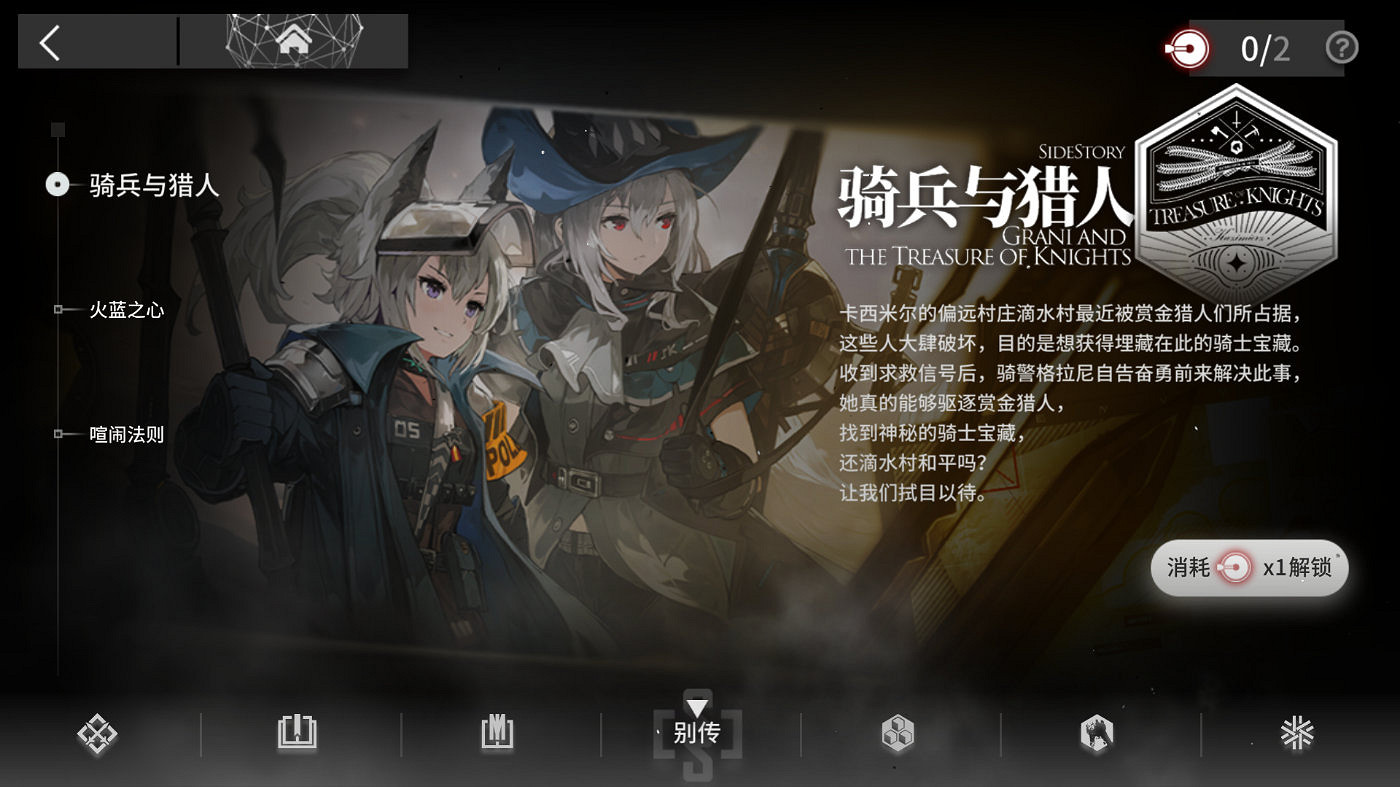 《明日方舟》別傳有什麽用 別傳是永久的嗎