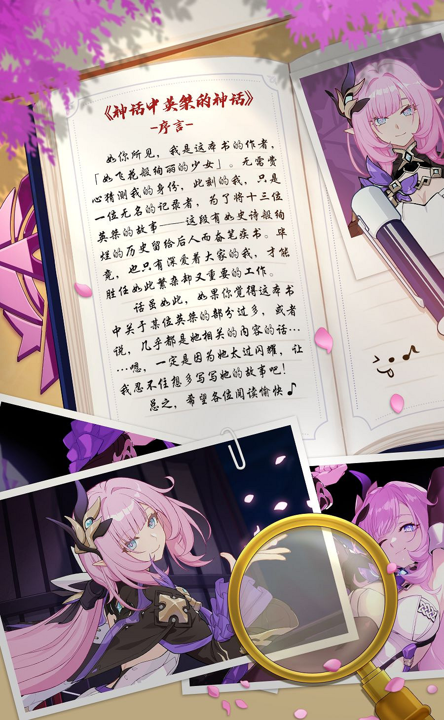 《崩壞3》逐火英桀回憶錄內容第一期 神話中英桀的神話第一彈