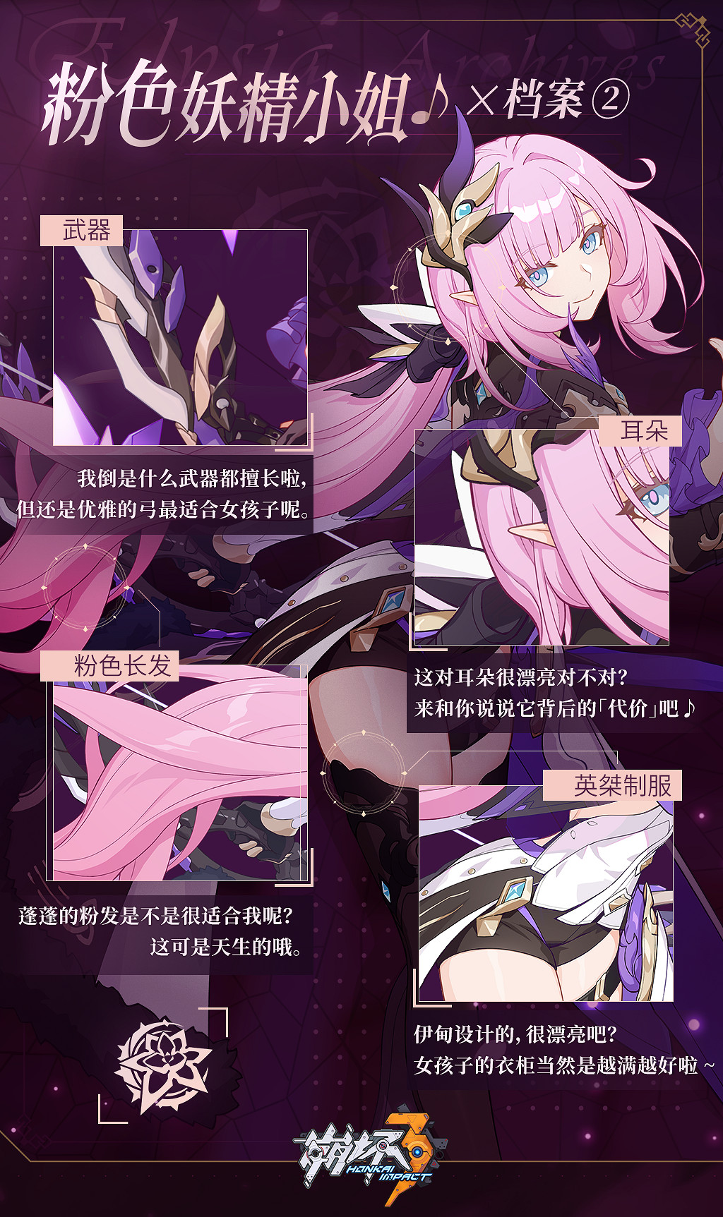 《崩壞3》愛莉希雅角色檔案2 愛莉希雅角色介紹檔案2