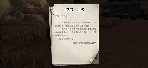 《黎明覺醒》西佛的遺産保險箱密碼是什麽 西佛的遺産保險箱密碼介紹