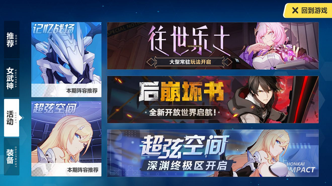 《崩壞3》往世樂土攻略頁上線 往世樂土攻略頁介紹