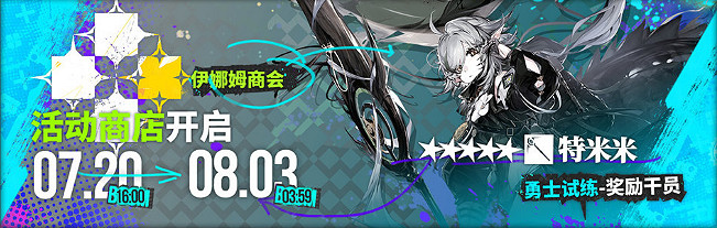 《明日方舟》密林悍將歸來復刻活動介紹 艾雅法拉珊瑚海岸新裝上線 《明日方舟》密林悍將歸來復刻活動介紹 艾雅法拉珊瑚海岸新裝上線