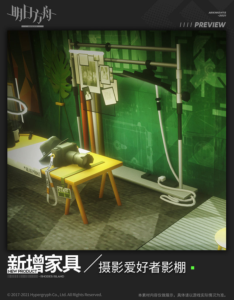 《明日方舟》攝影愛好者影棚家具介紹 荷謨伊智境活動家具怎麽獲取 《明日方舟》攝影愛好者影棚家具介紹 荷謨伊智境活動家具怎麽獲取