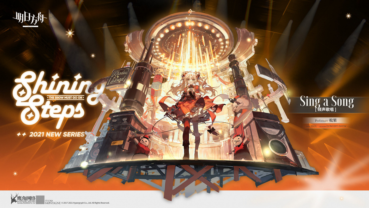 《明日方舟》鬆果皮膚介紹 鬆果活動獎勵皮膚傾聲歌唱立繪 《明日方舟》鬆果皮膚介紹 鬆果活動獎勵皮膚傾聲歌唱立繪