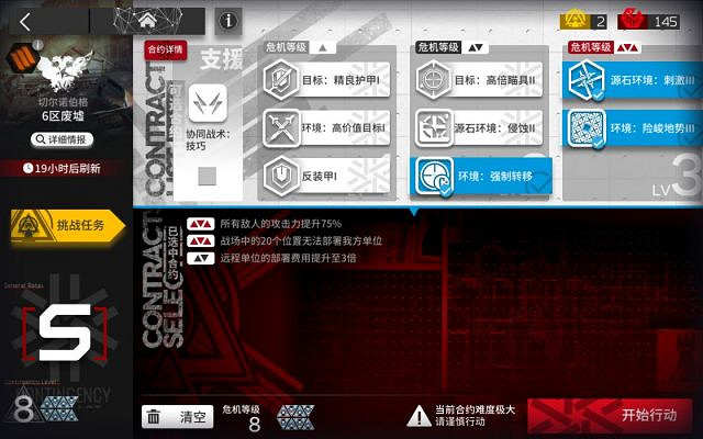 《明日方舟》危機合約6區廢墟攻略 8級保底含挑戰低配攻略