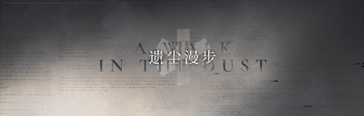 《明日方舟》製作組通訊10 遺塵漫步二周年慶典危機合約5賽季介紹 《明日方舟》製作組通訊10 遺塵漫步二周年慶典危機合約5賽季介紹