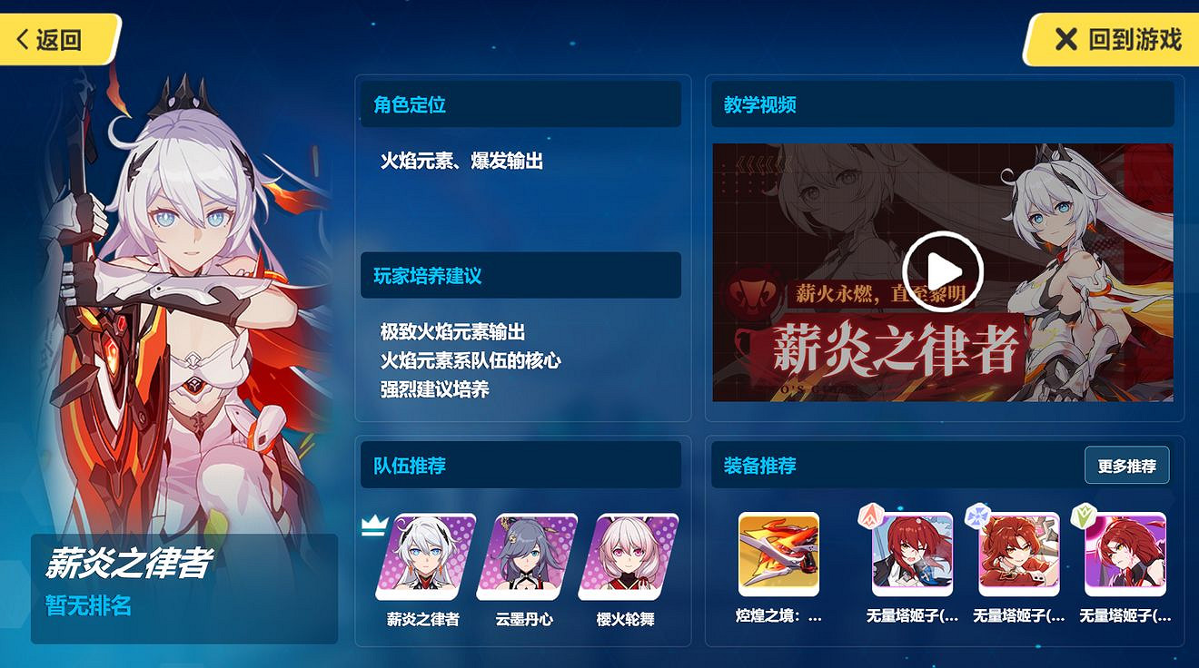 《崩壞3》往世樂土攻略頁上線 往世樂土攻略頁介紹