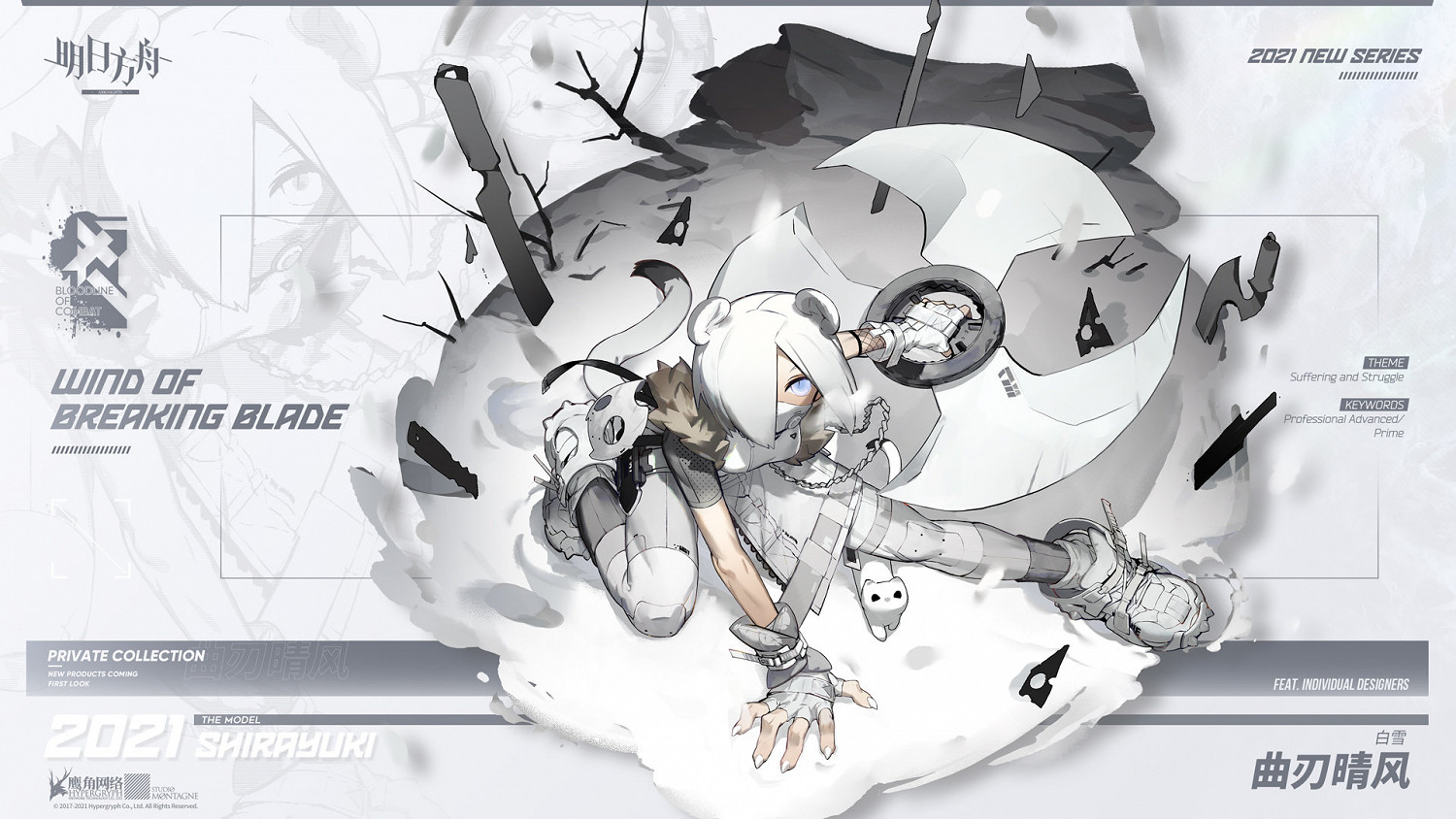 《明日方舟》白雪皮膚曲刃晴風 鬥爭血脈系列皮膚東國南北朝的白雪 《明日方舟》白雪皮膚曲刃晴風 鬥爭血脈系列皮膚東國南北朝的白雪