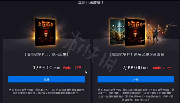 《暗黑破壞神2獄火重生》購買教學 購買遊玩全問題解答 《暗黑破壞神2獄火重生》購買教學 購買遊玩全問題解答