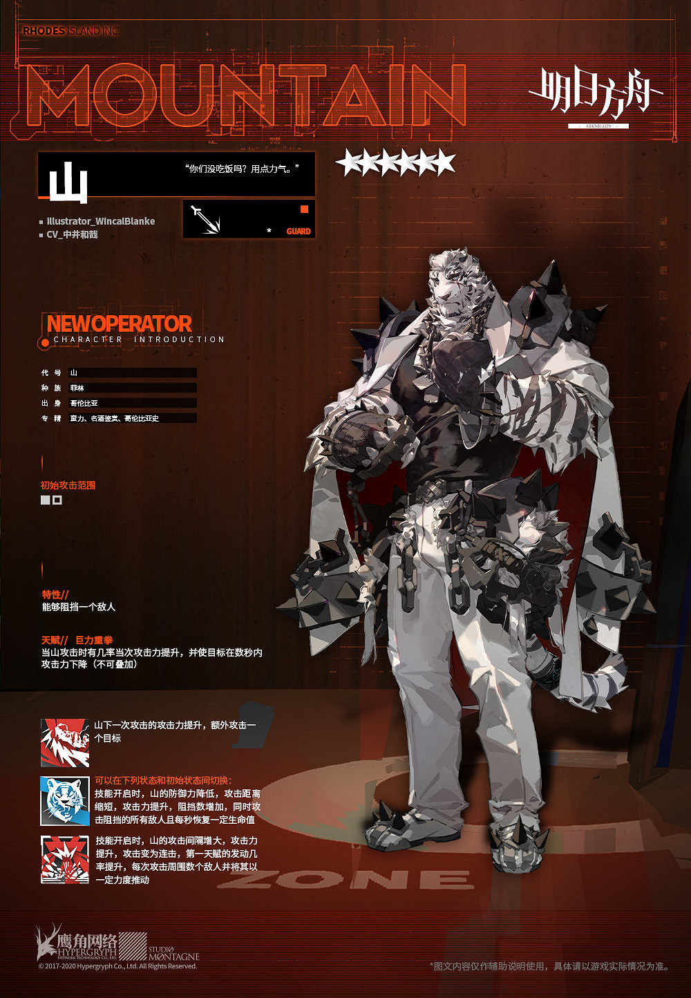 《明日方舟》山幹員圖鑒 孤島風雲六星近衛山技能一覽 《明日方舟》山幹員圖鑒 孤島風雲六星近衛山技能一覽