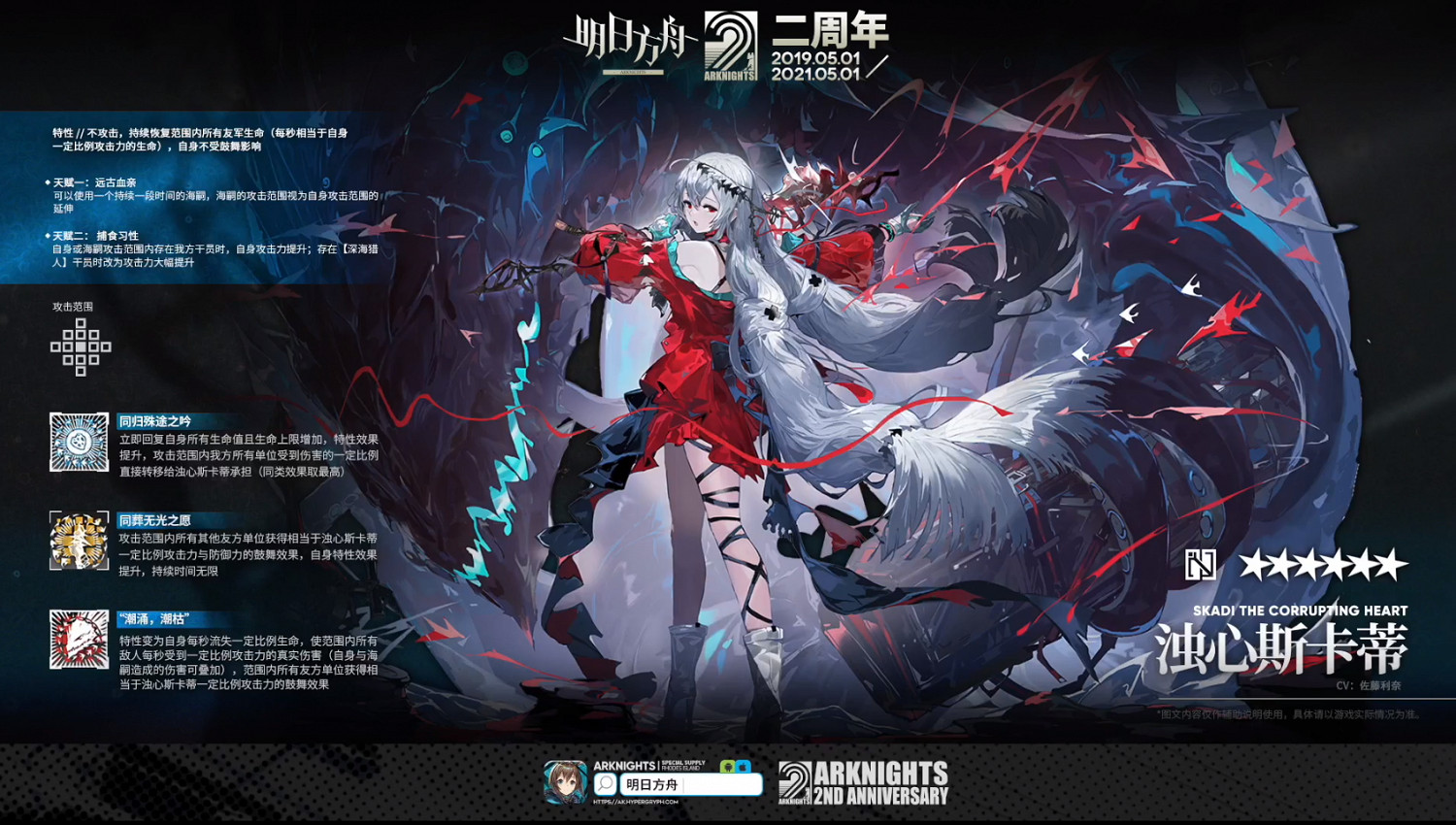 《明日方舟》SP斯卡蒂技能介紹 異格幹員濁心斯卡蒂技能 《明日方舟》SP斯卡蒂技能介紹 異格幹員濁心斯卡蒂技能