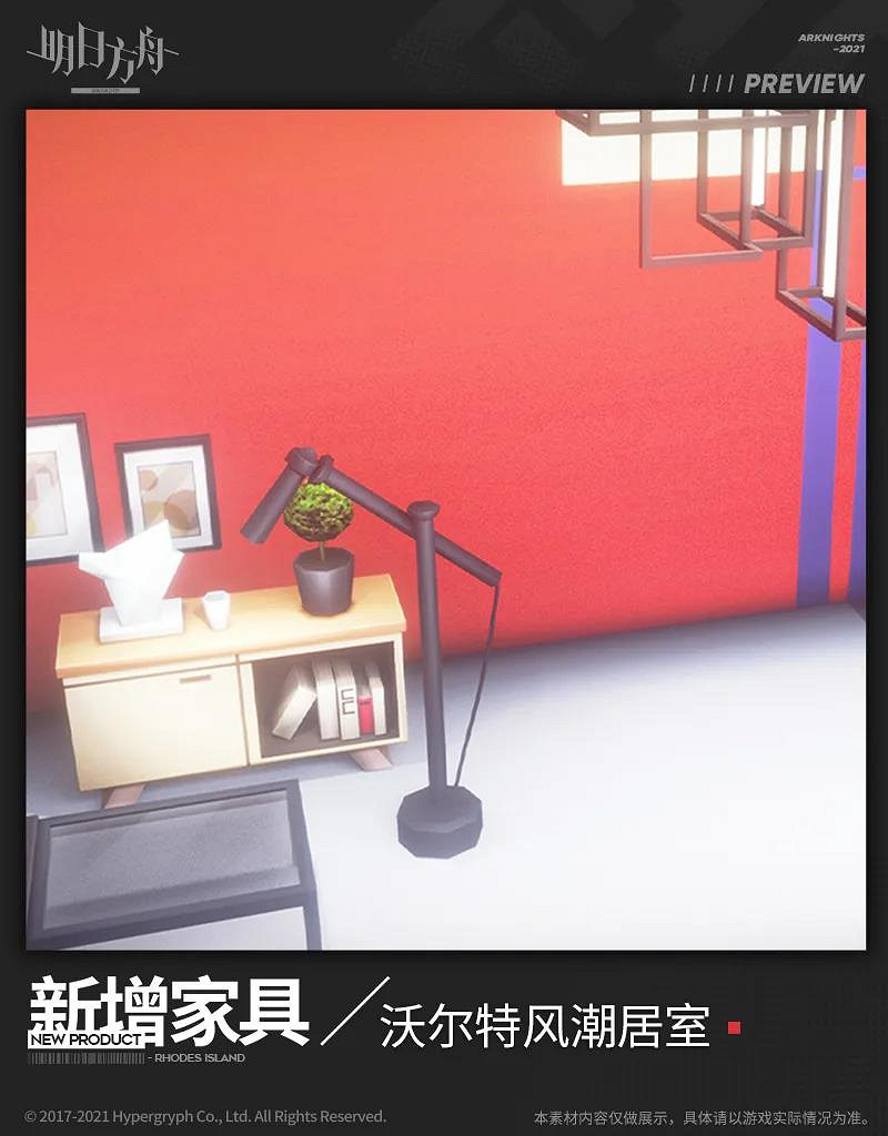 《明日方舟》沃爾特風潮居室家具介紹 沃爾特風潮居室怎麽獲取