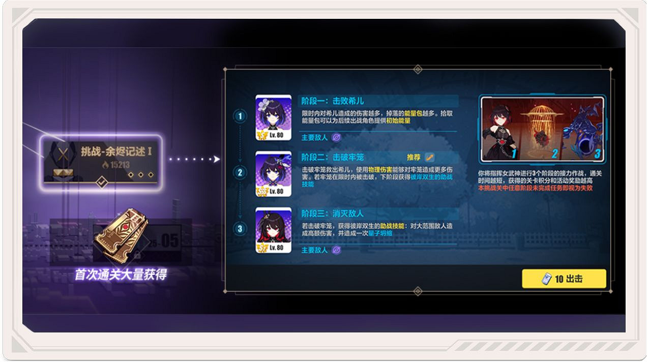 《崩壞3》主線二十五章活動介紹 點燃明日的火焰主線活動 《崩壞3》主線二十五章活動介紹 點燃明日的火焰主線活動