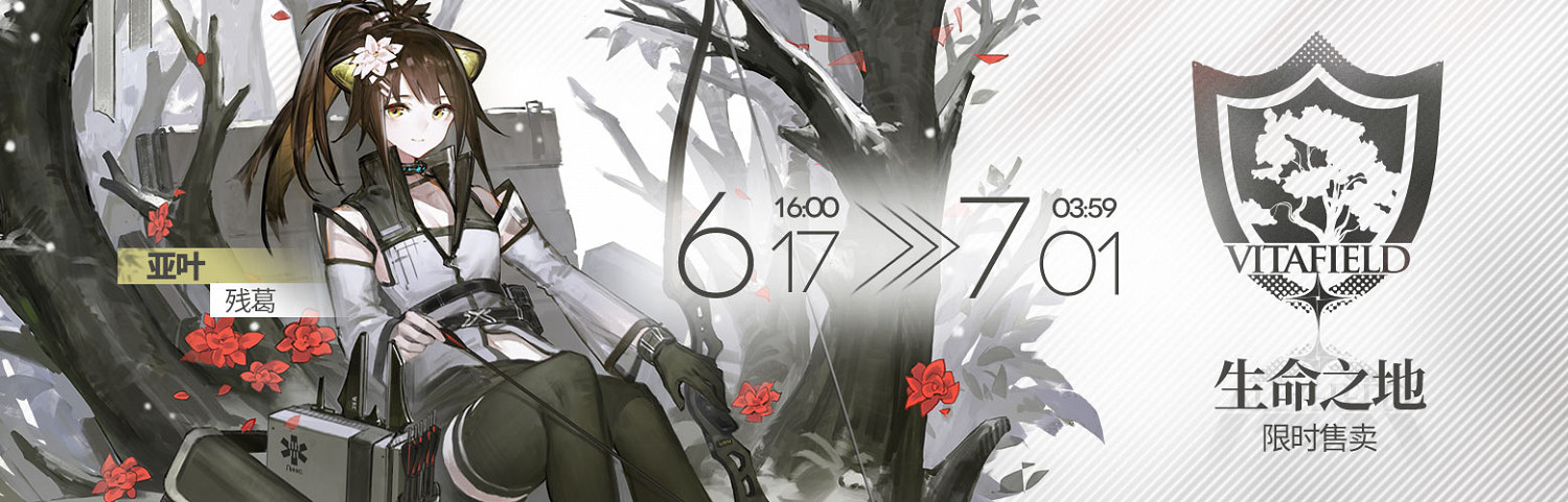 《明日方舟》君影輕靈尋訪復刻 亞葉新時裝殘葛