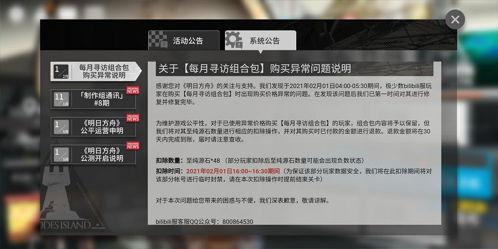 《明日方舟》B服大月卡儲值BUG 處理結果6源石換十連