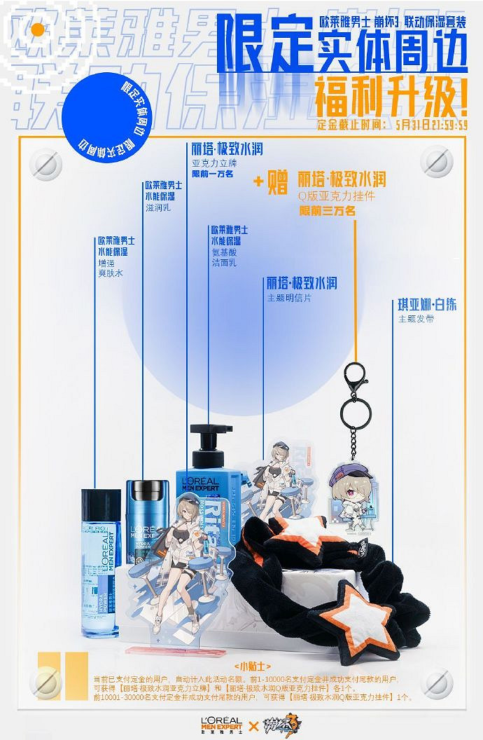 《崩壞3》連動歐萊雅套裝福利升級 歐萊雅連動升級介紹 《崩壞3》連動歐萊雅套裝福利升級 歐萊雅連動升級介紹