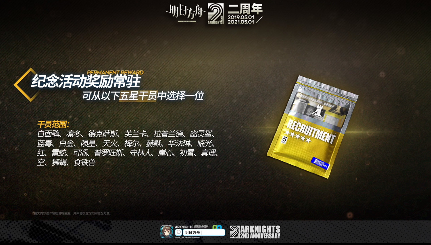 《明日方舟》二周年慶典活動內容一覽 SP斯卡蒂凱爾希登場 《明日方舟》二周年慶典活動內容一覽 SP斯卡蒂凱爾希登場