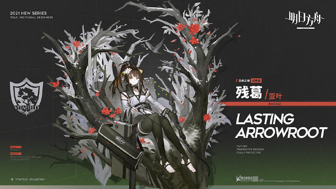 《明日方舟》亞葉皮膚特效一覽 亞葉皮膚殘葛怎麽樣