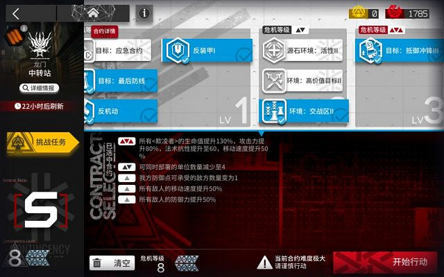 《明日方舟》燃灰行動中轉站8怎麽打 11月18日中轉站單核煌攻略