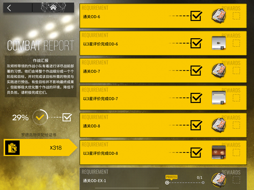 《明日方舟》源石塵行動兌換什麽 彩虹六號連動商店材料性價比 《明日方舟》源石塵行動兌換什麽 彩虹六號連動商店材料性價比