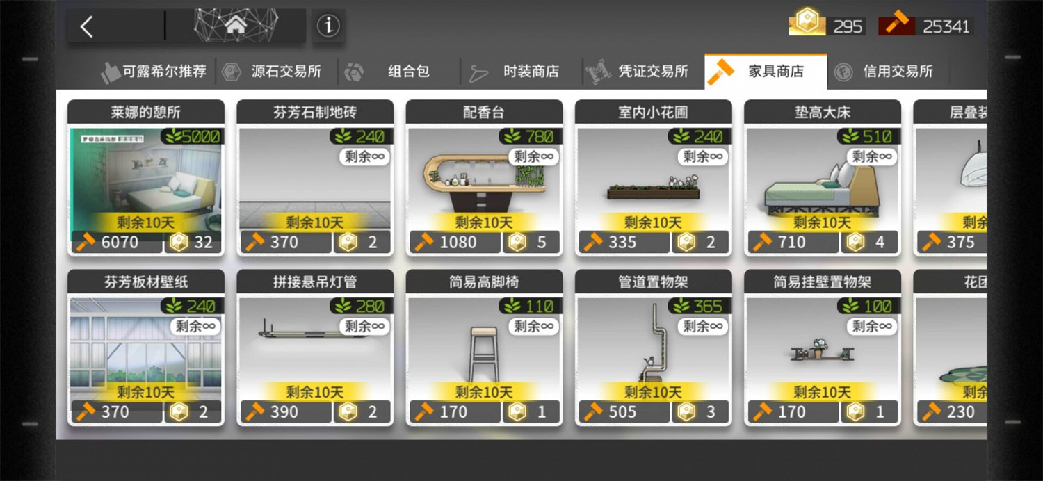 《明日方舟》如何賣掉多餘的家具 怎麽賣家具