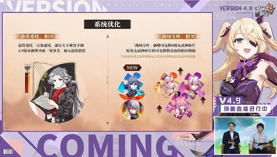 《崩壞3》4.9版本直播內容一覽 4.9版本直播圖文 《崩壞3》4.9版本直播內容一覽 4.9版本直播圖文