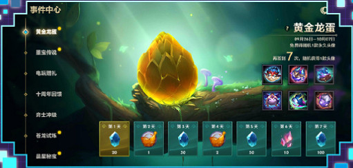 《金鏟鏟之戰》黃金龍蛋簽到活動怎麽玩 黃金龍蛋簽到活動說明 《金鏟鏟之戰》黃金龍蛋簽到活動怎麽玩 黃金龍蛋簽到活動說明