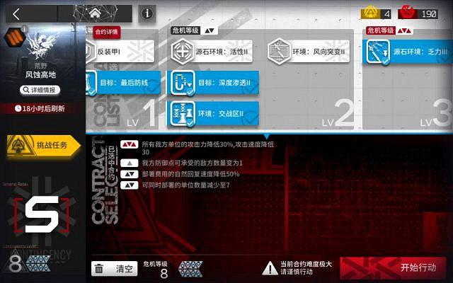 《明日方舟》鉛封行動第六天攻略 風蝕高地8挑戰小火龍單核打法