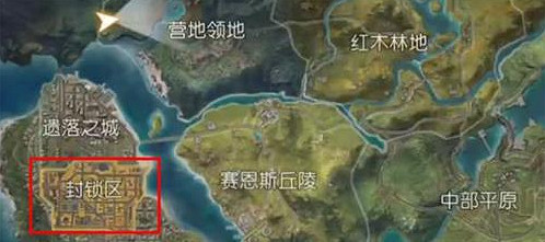 《黎明覺醒》封鎖區在什麽地方 封鎖區位置一覽