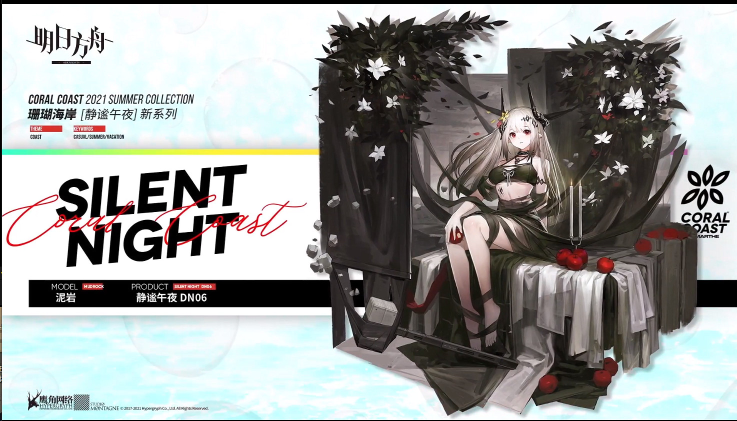 《明日方舟》夏日嘉年華活動介紹 夏日活動2021玩法獎勵一覽