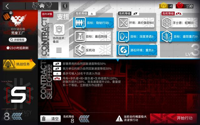 《明日方舟》鉛封行動第七天攻略 荒廢工廠8挑戰艾雅法拉單核打法