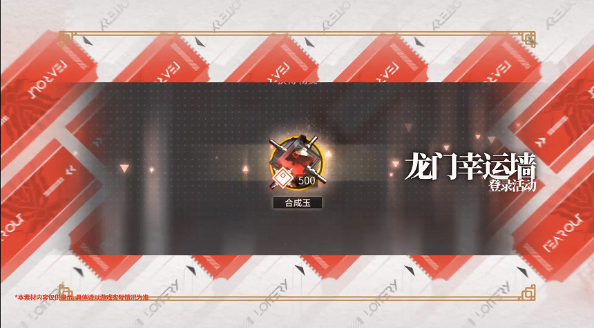 《明日方舟》龍門幸運牆怎麽玩 龍門幸運牆活動玩法介紹