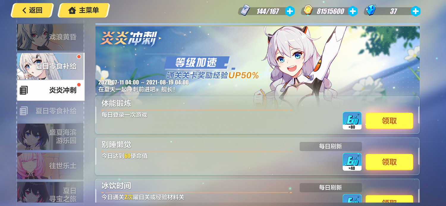 《崩壞3》怎麽快速升級 夏日零食快速升級攻略