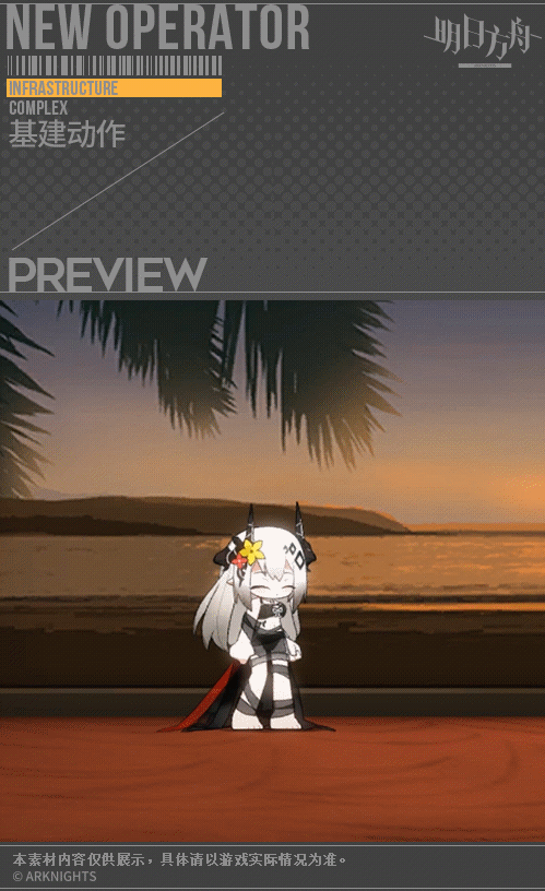 《明日方舟》泥岩泳裝皮膚介紹 夏日活動泥岩皮膚靜謐午夜DN06特效展示