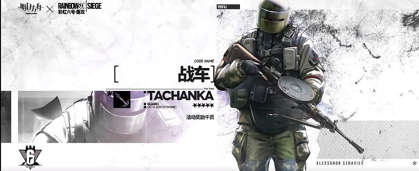 《明日方舟》戰車怎麽獲得 羅德島防禦協議多維合作活動介紹