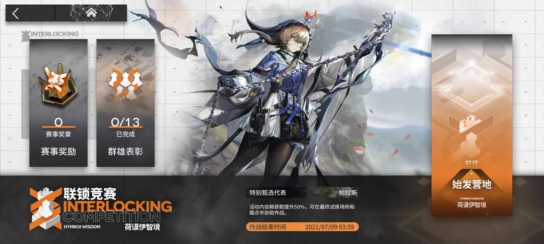 《明日方舟》聯鎖競賽主題活動畢業指南 《明日方舟》聯鎖競賽主題活動畢業指南